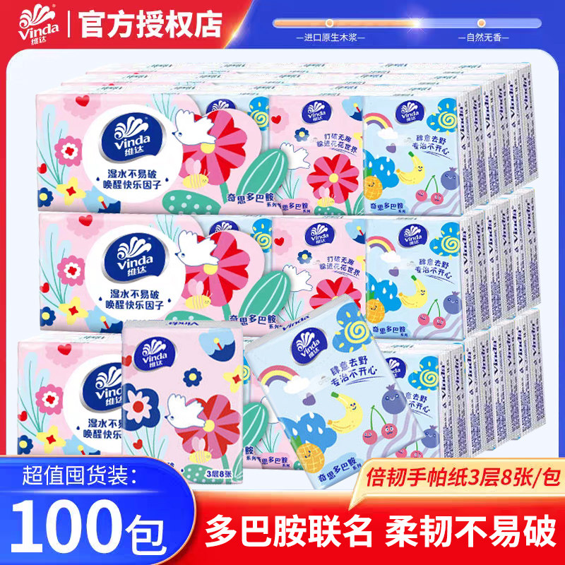 维达多巴胺联名手帕纸3层加厚小包纸巾便携式随身装餐巾纸面巾纸