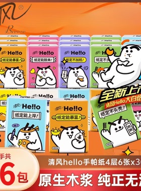 清风大白联名手帕纸4层6张36包小包纸巾便携式卫生纸餐巾纸擦手纸
