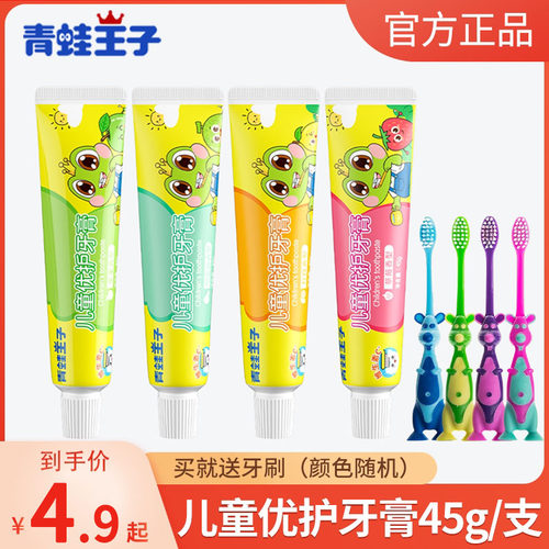 青蛙王子防蛀固齿水果味儿童牙膏