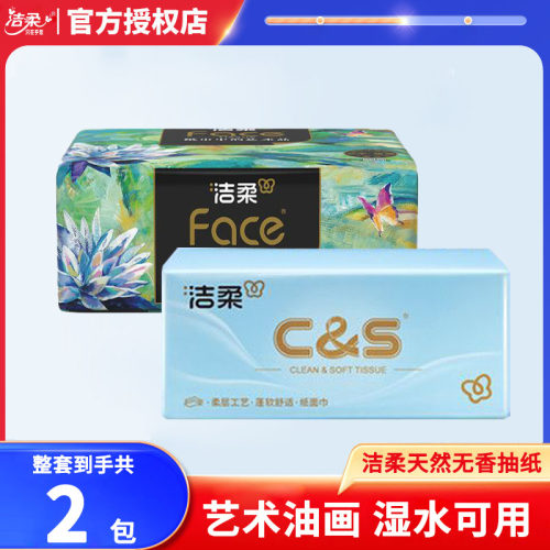洁柔艺术油画大包纸巾2包