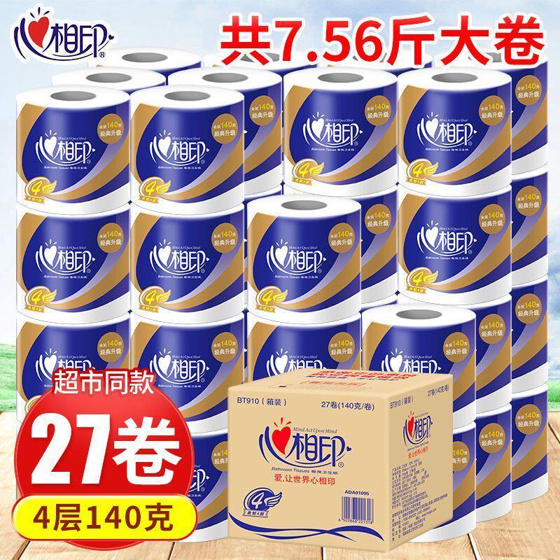 心相印卷纸家用实惠装整箱有芯心柔纸巾4层140g卫生纸擦手纸厕纸