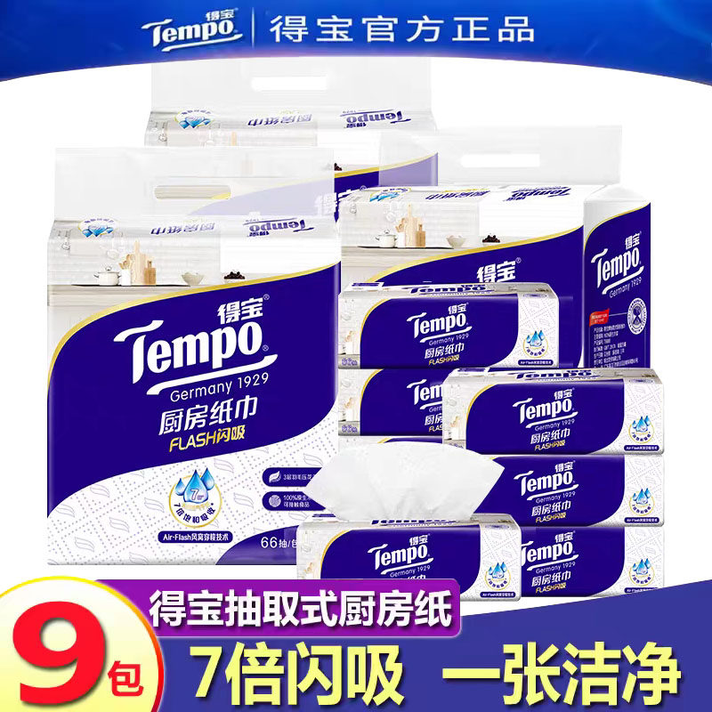 Tempo得宝厨房抽纸加大加厚家用厨房用纸吸油吸水纸巾大包擦油纸,洗护清洁剂/卫生巾/纸/香薰,厨房纸巾,淘宝优惠券,粉丝福利购,淘宝优惠卷