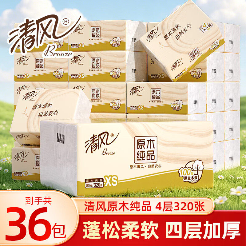清风原木纯品抽纸4层36包