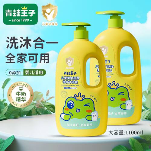 青蛙王子儿童洗发沐浴二合一1瓶