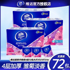 维达手帕纸便携式4层纸巾小包装随身装有香卫生纸抽餐巾纸面巾纸