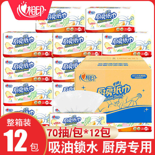 心相印吸油吸水厨房抽纸整箱12包