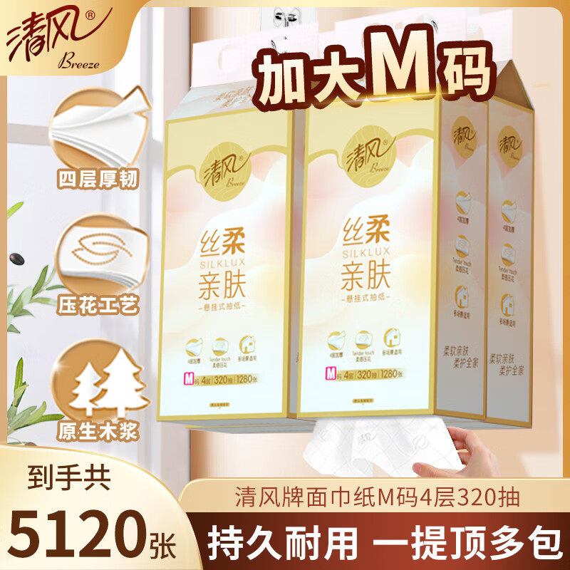 清风抽纸悬挂式餐巾纸家用实惠装婴儿纸巾大包擦鼻涕专用纸鼻子纸