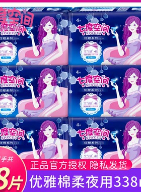 七度空间卫生巾夜用加长338mm60片优雅系列姨妈巾整箱组合装官网