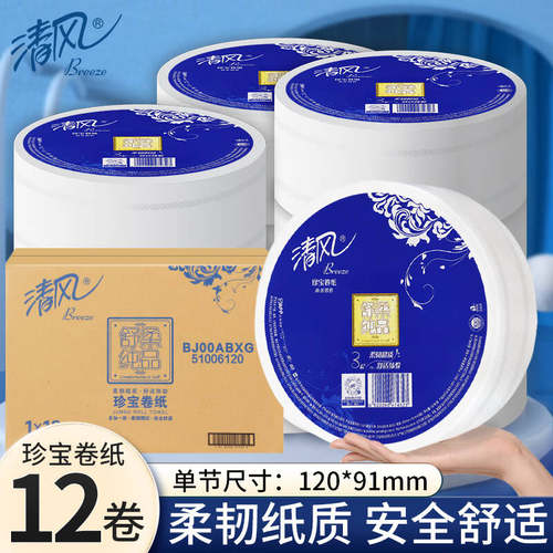 清风大盘卷纸150米12卷