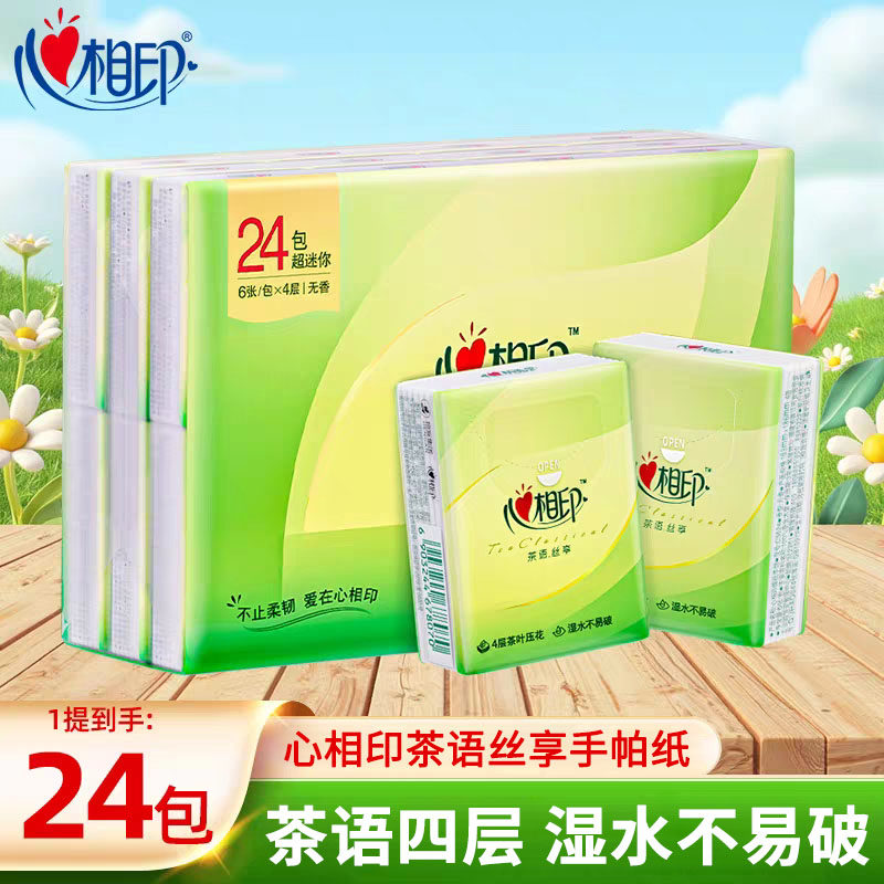 心相印茶语4层手帕纸24包
