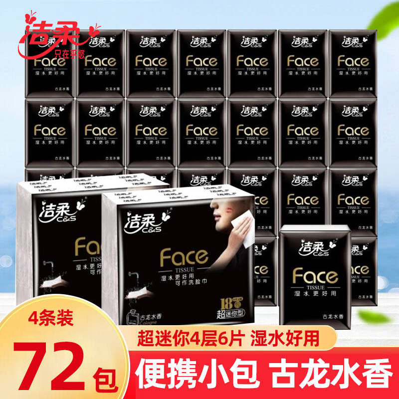 洁柔手帕纸便携式面巾纸小包装餐巾纸卫生纸手纸迷你可爱纸巾小包