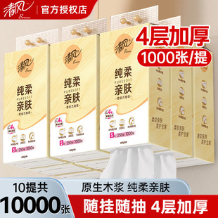 清风悬挂式抽纸巾4层厚实家用实惠装卫生纸面巾纸餐巾纸纸抽挂抽
