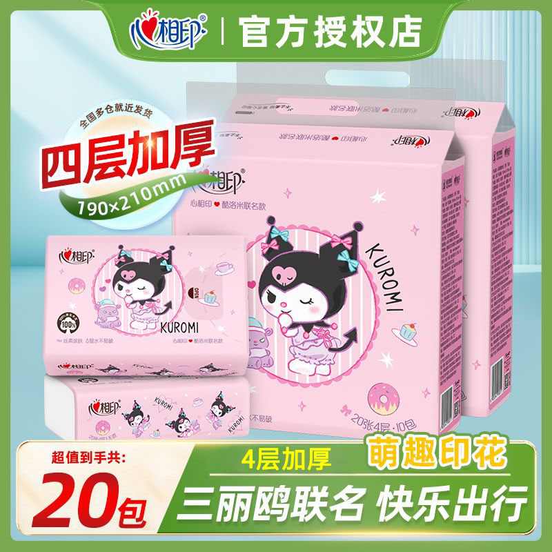 心相印酷洛米抽纸4层20包