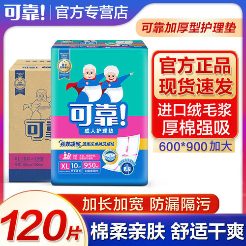 可靠600X900成人护理垫12包