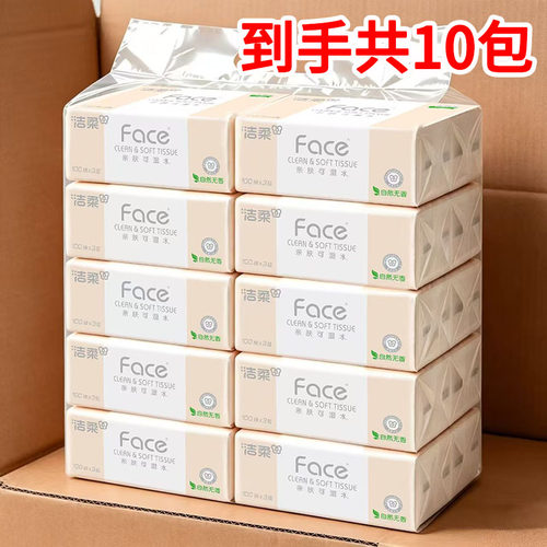 洁柔粉face抽纸1提10包