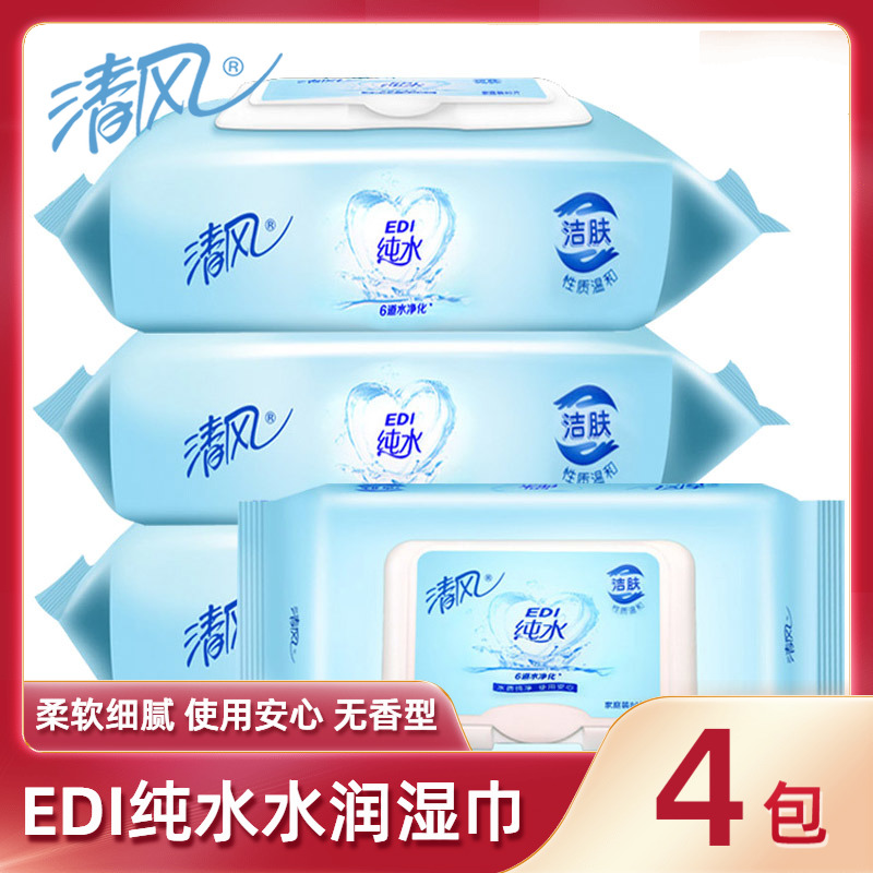 清风纯水洁肤家庭装湿巾4包320片