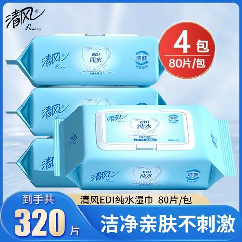 清风纯水洁肤湿巾320片