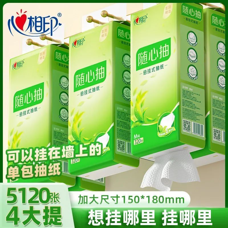 心相印茶语压花悬挂式抽纸4层4提