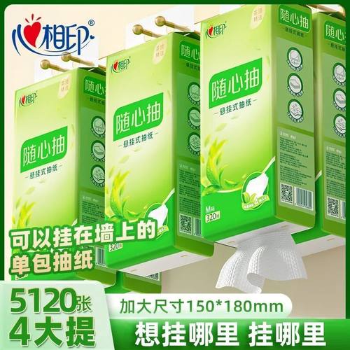 心相印茶语压花悬挂式抽纸4层4提
