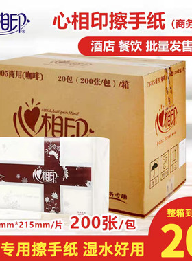 心相印擦手纸200抽CS005一次性商用酒店专用卫生间吸水纸三折纸抽