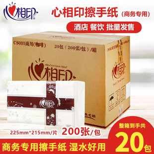 心相印擦手纸200抽CS005一次性商用酒店专用卫生间吸水纸三折纸抽