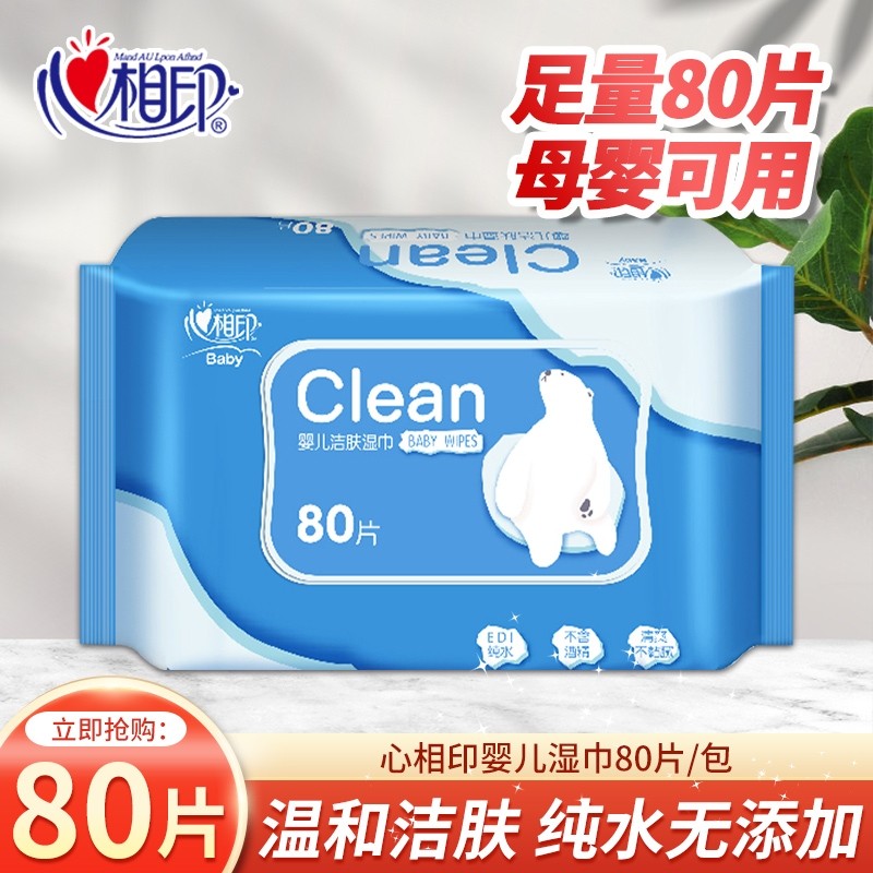 U 心相印婴儿湿巾手口屁专用纯水抽取式新生儿宝宝家庭实惠装80片,洗护清洁剂/卫生巾/纸/香薰,常规湿巾,淘宝优惠券,粉丝福利购,淘宝优惠卷
