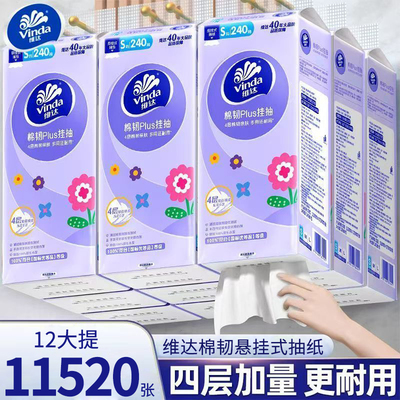 维达悬挂式大包抽纸12提