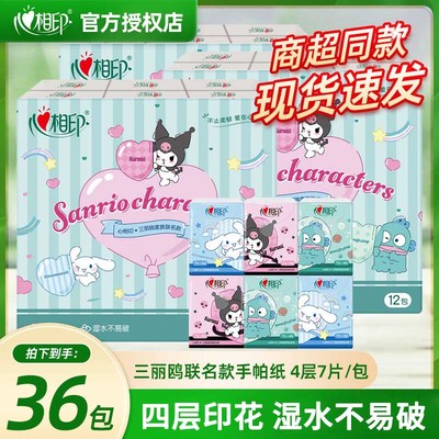 心相印三丽鸥联名4层36包