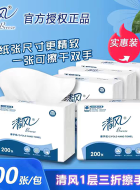 清风擦手纸商用200抽20包厕纸卫生间专用厨房纸巾吸油吸水抹手纸