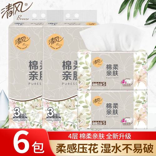清风棉柔亲肤抽纸4层6包
