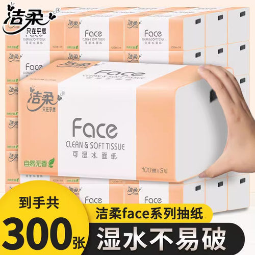洁柔自然无香家庭装抽纸整箱24包