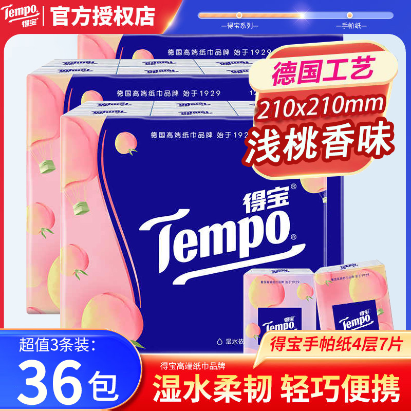 Tempo得宝蜜桃味4层手帕纸