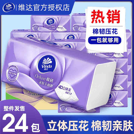维达棉韧抽纸家用纸巾24包卫生纸立体美餐巾纸面巾纸抽整箱实惠装