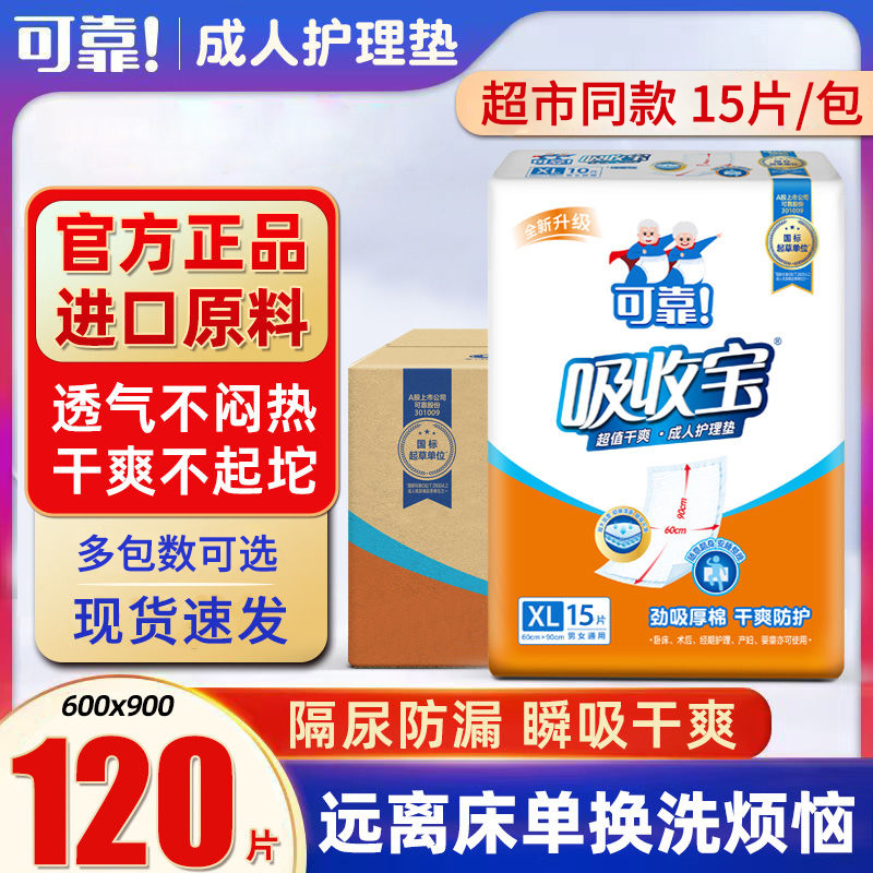 可靠吸收宝成人护理垫120片