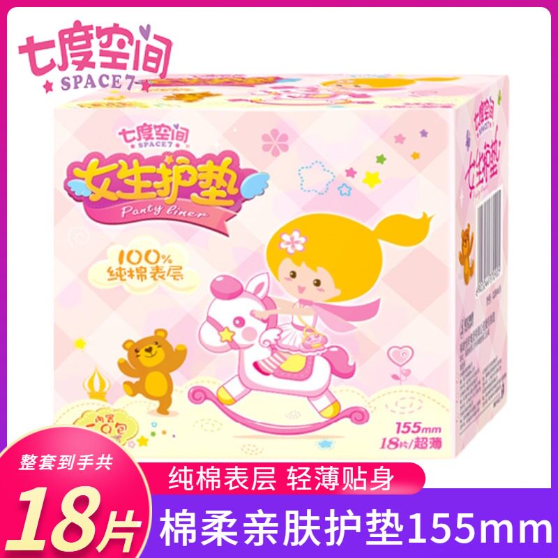 七度空间护垫155mm超薄日用卫生巾姨妈巾透气无香型正品官网包邮