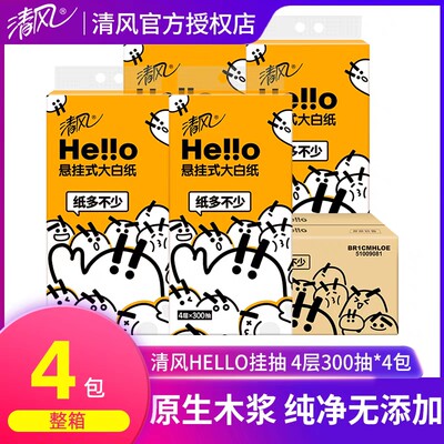 清风HELLO压花悬挂式抽纸4层4提