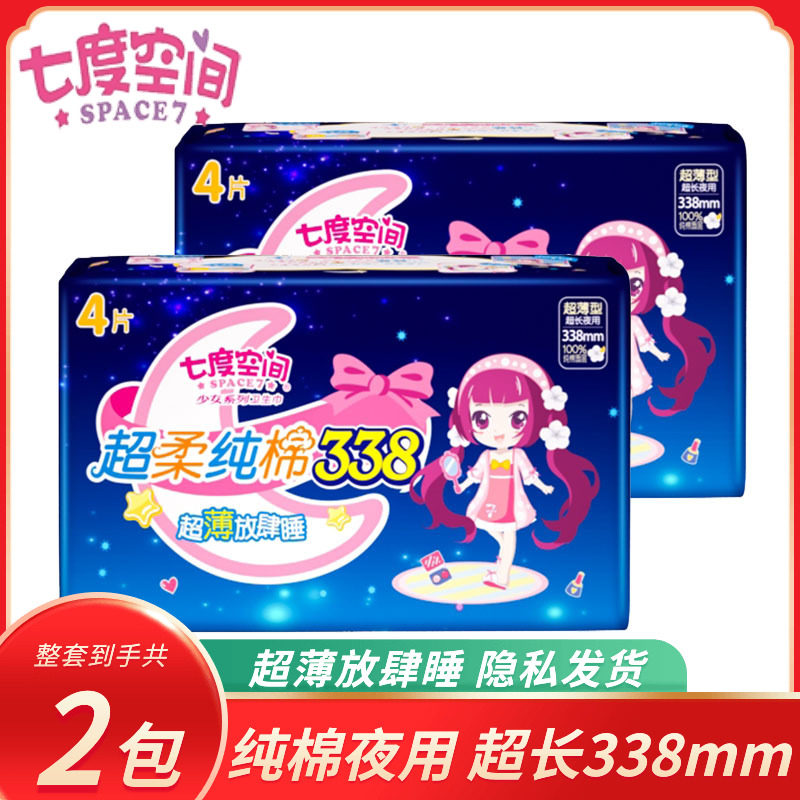 七度空间卫生巾女加长338mm纯棉夜用姨妈巾整箱组合装官网正品2包