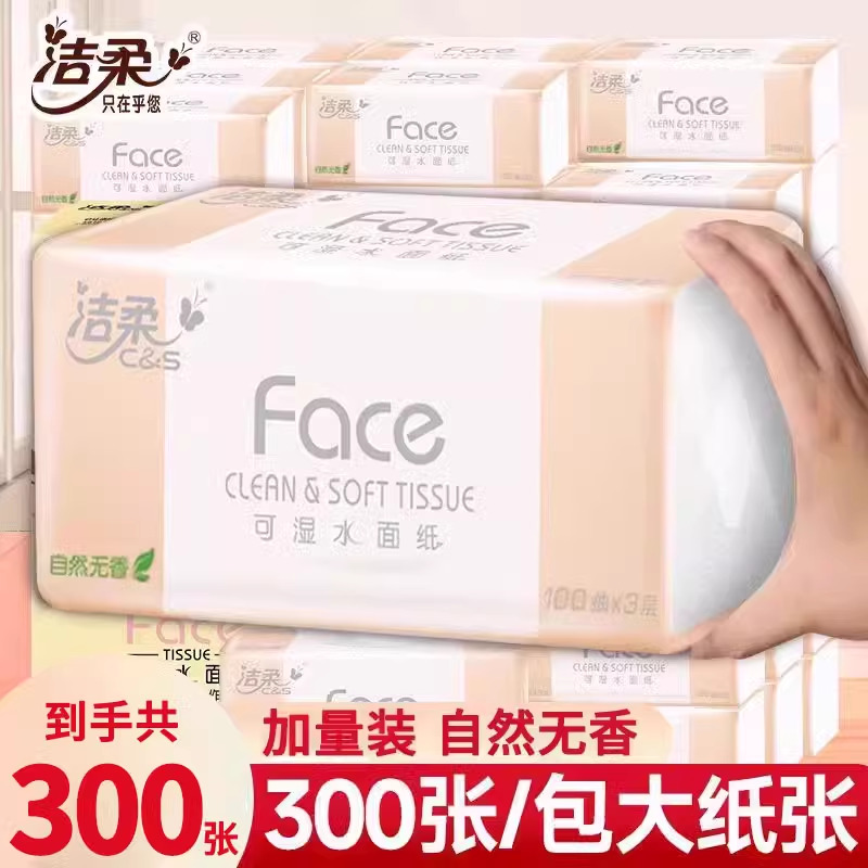 洁柔自然无香家庭装抽纸整箱24包