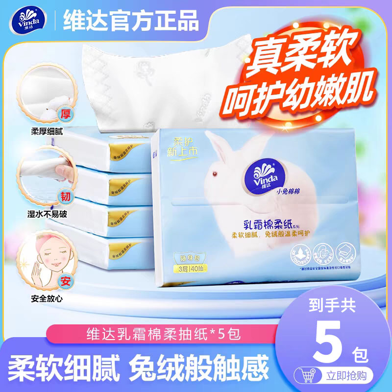 维达小兔棉棉婴儿专用乳霜纸5包