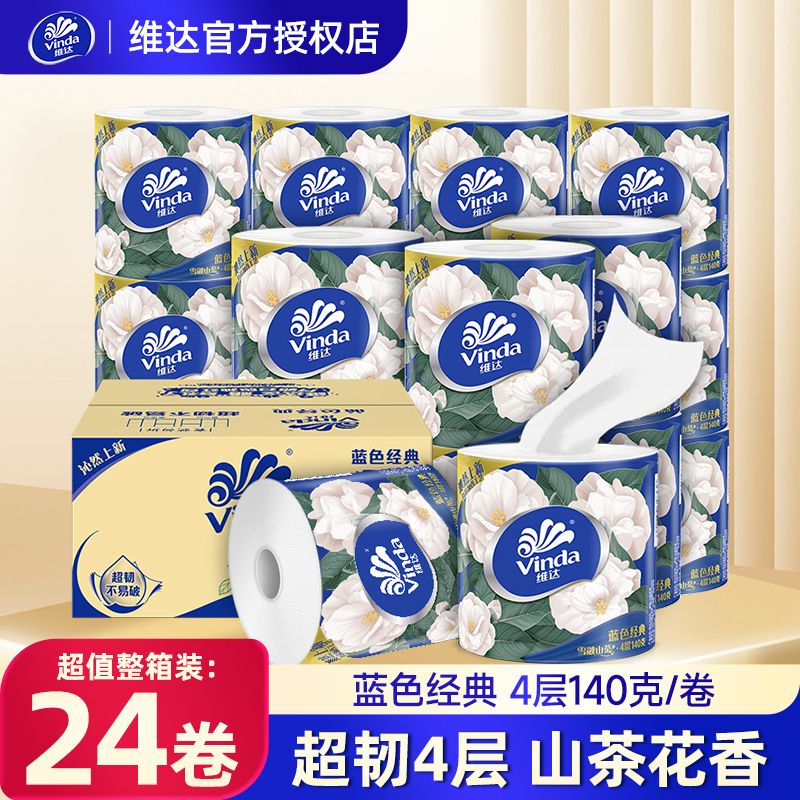 维达山茶花香4层卷纸整箱24卷