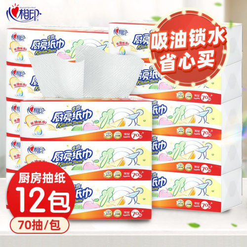 心相印吸油吸水厨房抽纸整箱12包