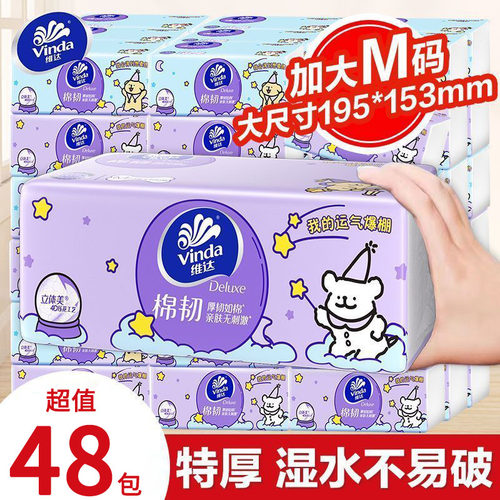 维达线条小狗抽纸M码48包