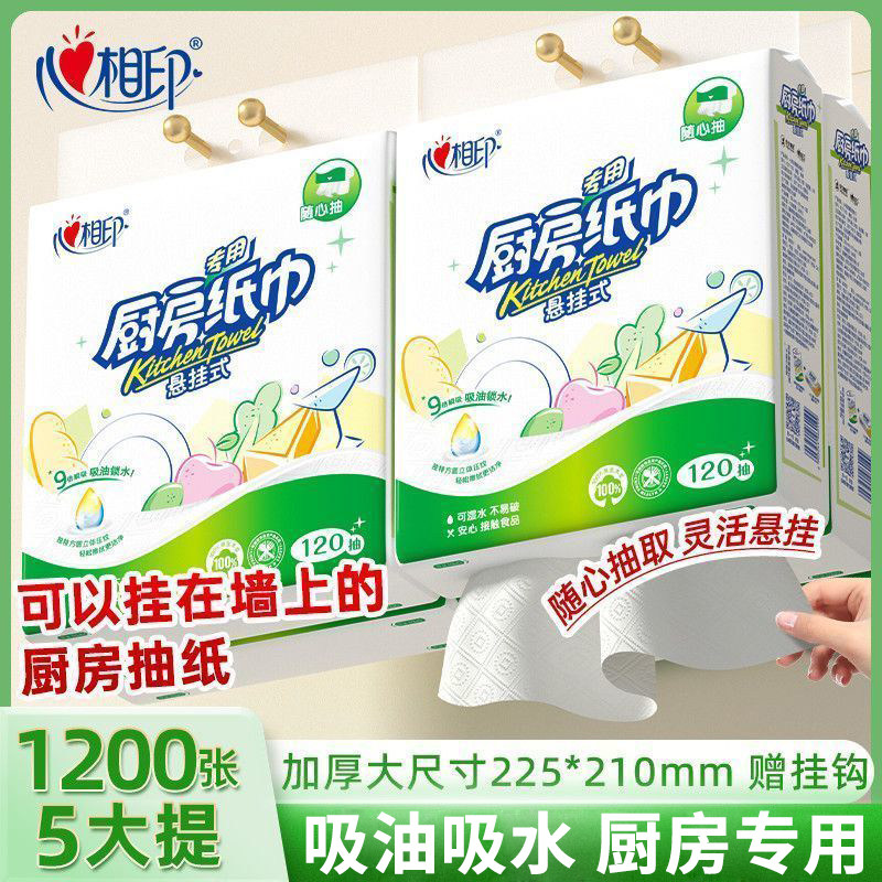 心相印悬挂式厨房抽纸5提