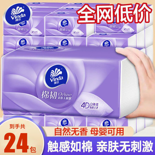维达抽纸整箱批发24包棉韧压花家用面巾纸餐巾纸抽卫生纸巾实惠装