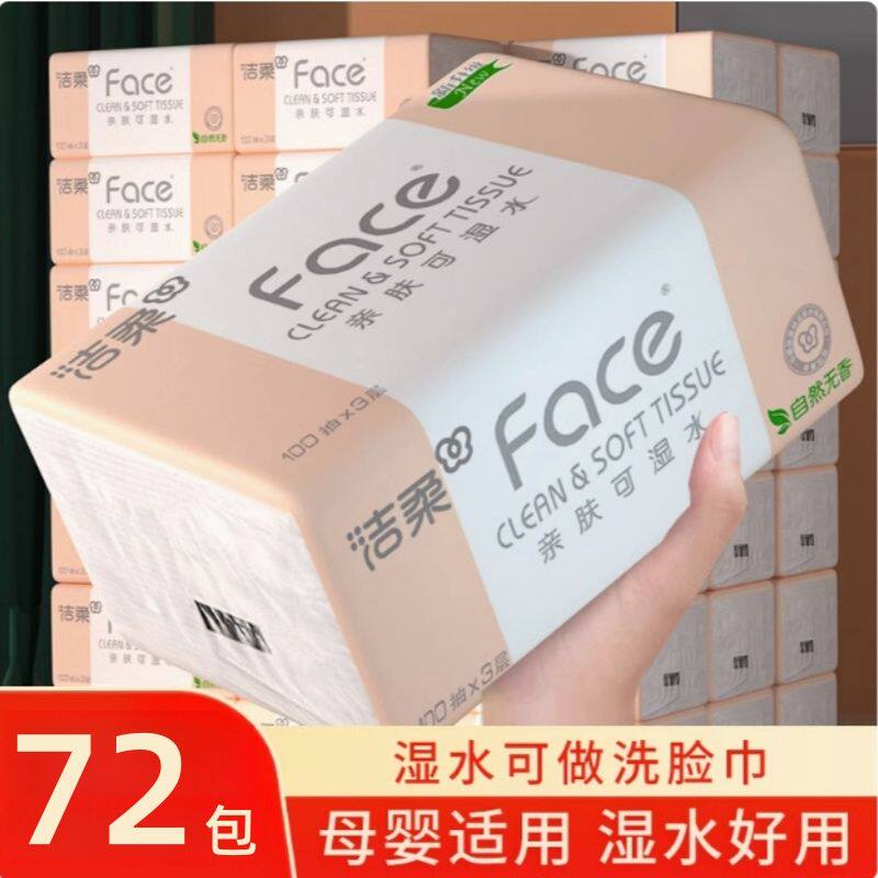 洁柔face系列家用实惠装抽纸图片