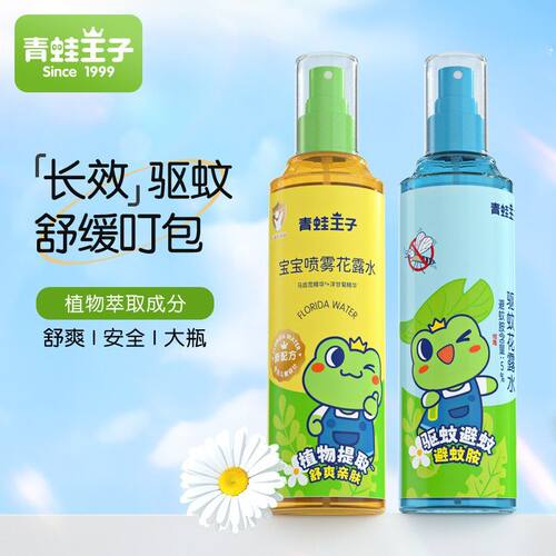 青蛙王子防蚊虫叮咬驱蚊液
