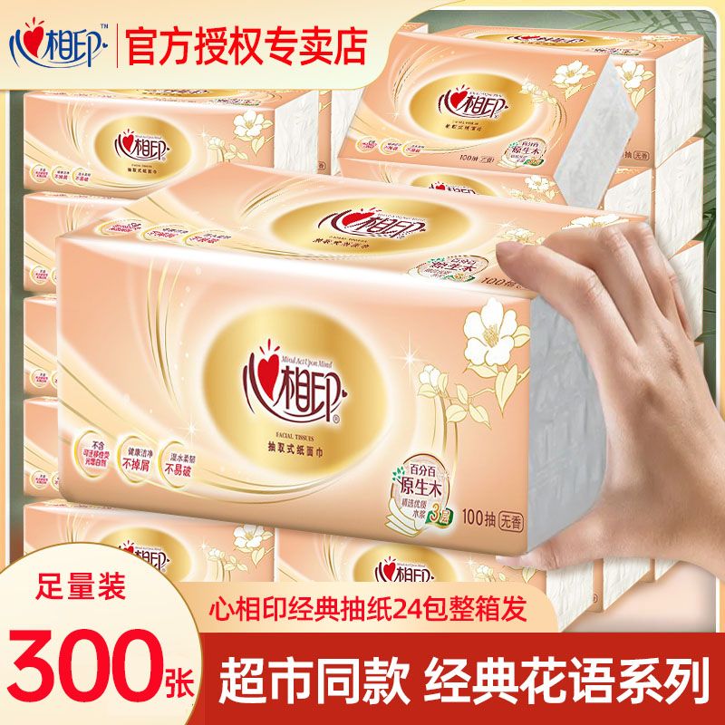 心相印原木纯品抽纸24包