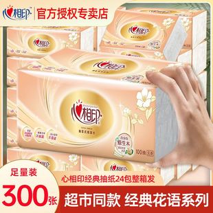 心相印抽纸整箱批发24包面巾纸抽实惠家用纸巾可湿水餐巾纸卫生纸