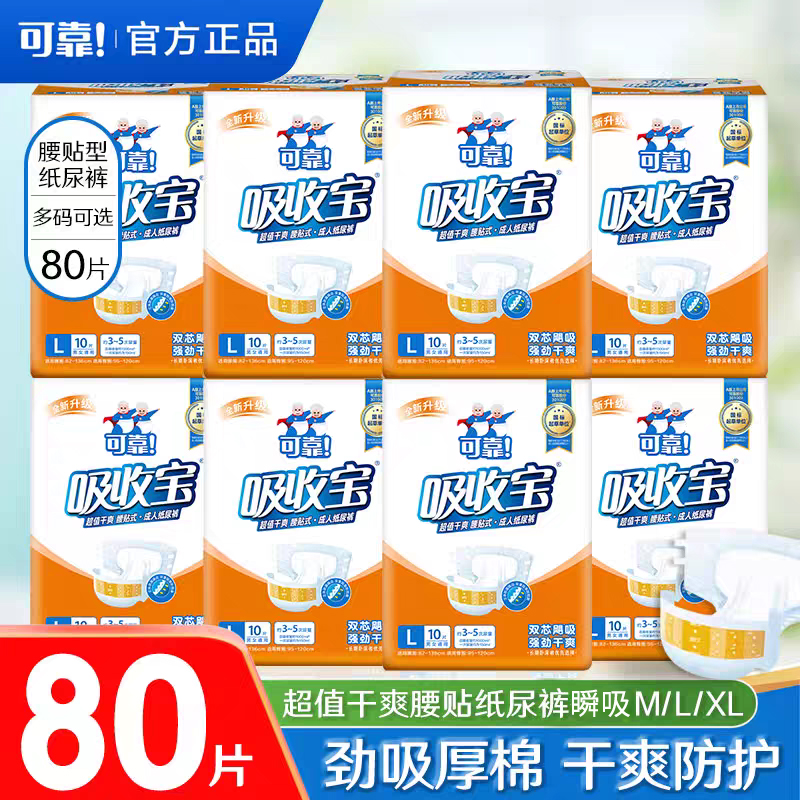 可靠吸收寶成人紙尿褲80片
