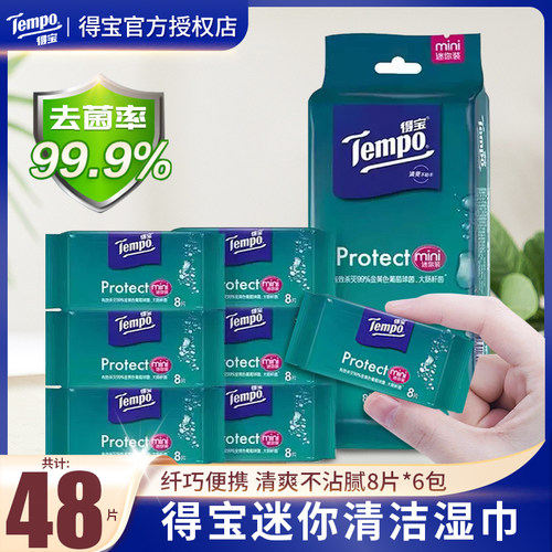 Tempo得宝便携式湿巾30包
